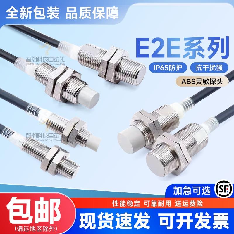 接近开关E2E-X2D1-N X3D1 X5ME1 X8MD1 X10ME1 X2E1-Z传感