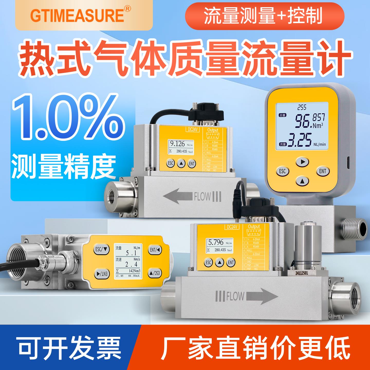高精度热式气体质量流量计表压缩空气氧气甲烷丙烷氮气流量感测器