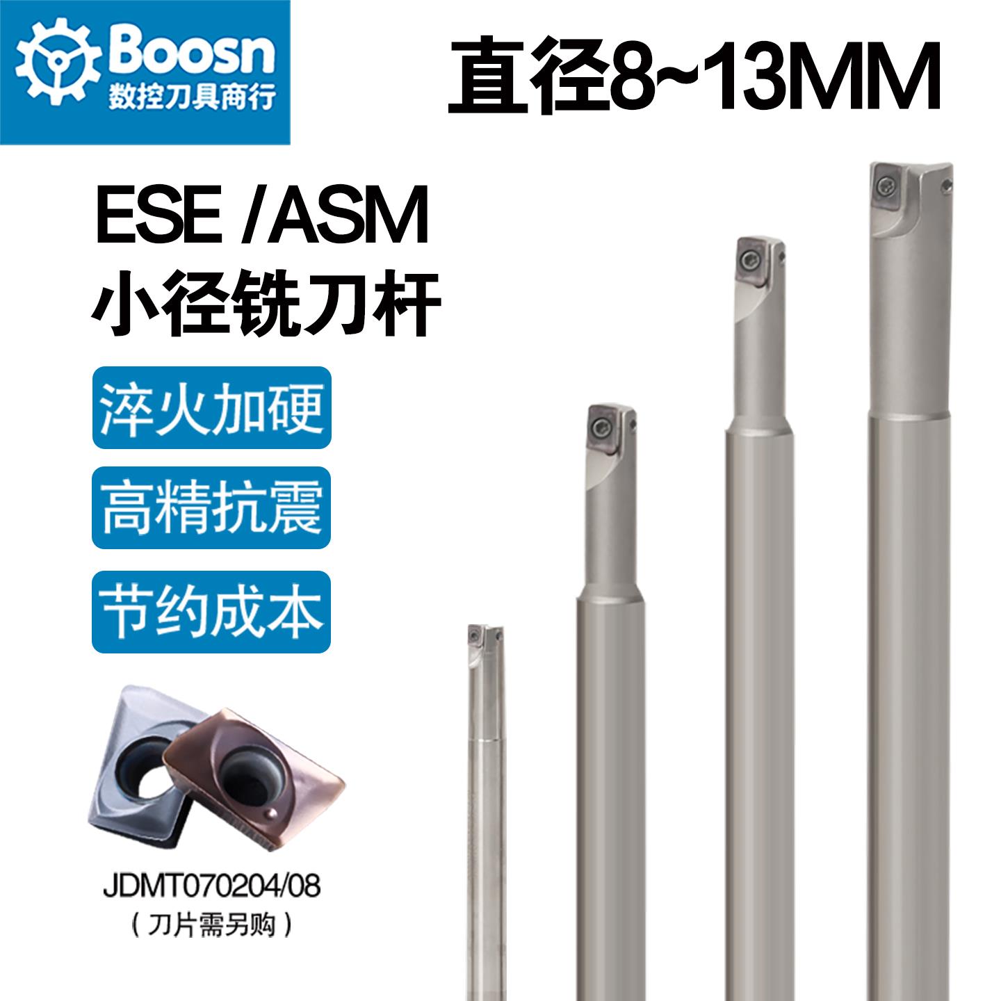 ESE小径铣刀杆R0.8小径立铣刀杆asm清角JD07小直径刀杆JDMT070204
