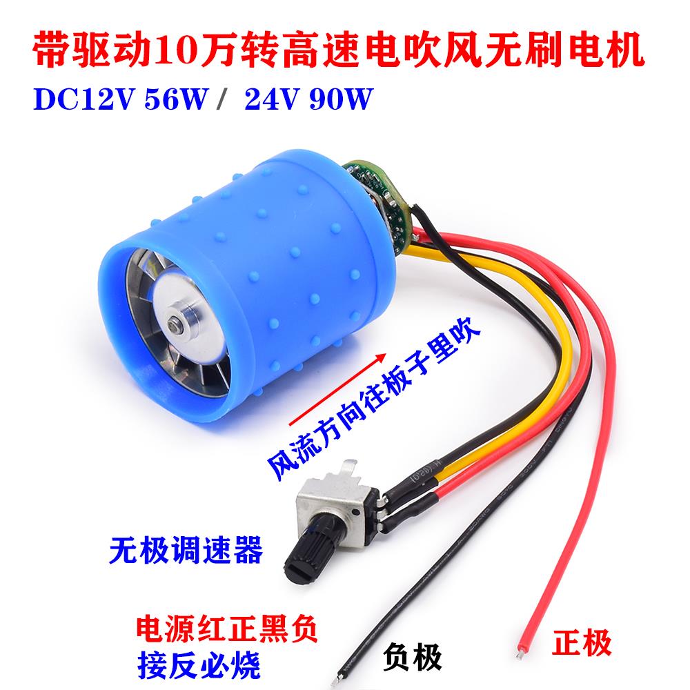 直流9V 12V 24V 10万转微型无刷涵道风机铝叶轮电吹风超高速电机