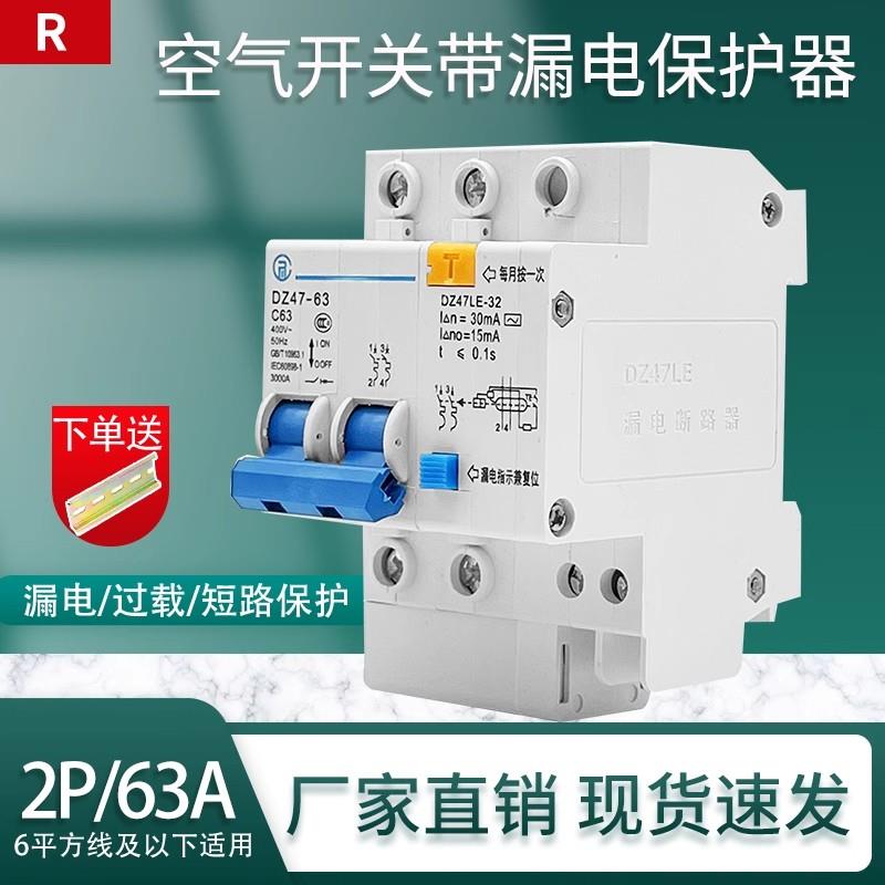正品 电力漏电开关2P63A DZ47LE 双极空气开关带漏电保护器C45