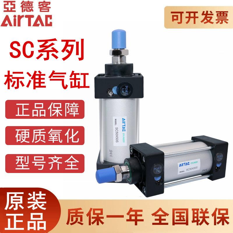原装亚德客标准气缸SC32/40/50/63/80/100/125*25X30/75/150/200S