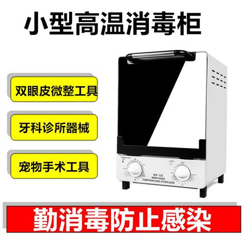 牙科消毒柜口腔器械双眼皮手术工具高温消毒柜假牙针灸医用灭菌柜
