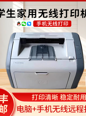 hp1020plus黑白a4激光打印机小型家用1108/2055d手机无线打印