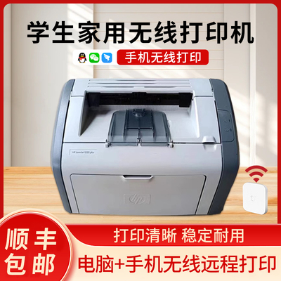 hp1020plus黑白a4激光打印机小型家用1108/2055d手机无线打印