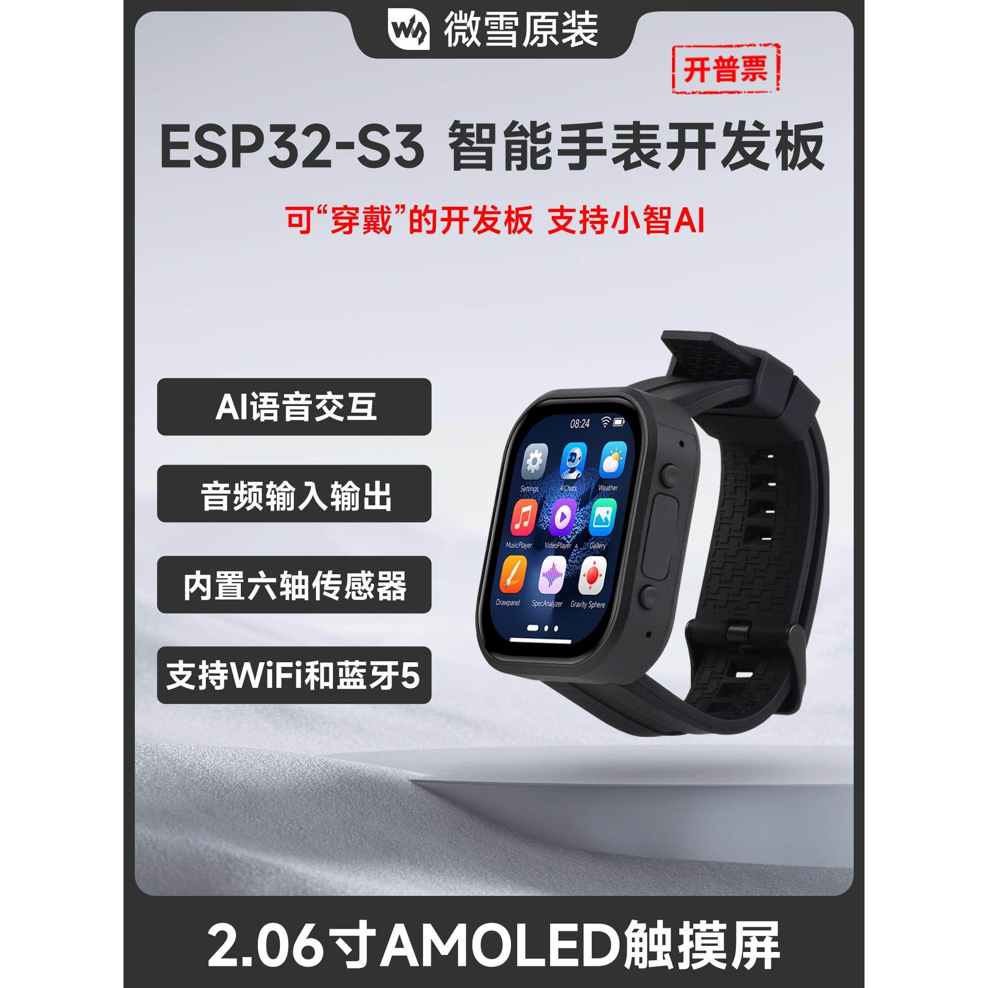 微雪 ESP32-S3智能手表开发板带2.06英寸AMOLED触摸屏 支持小智AI图片