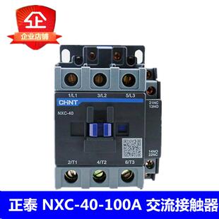 正泰NXC-40 50 6585100A交流接触器24V36V110V220V380VCJX2升级版