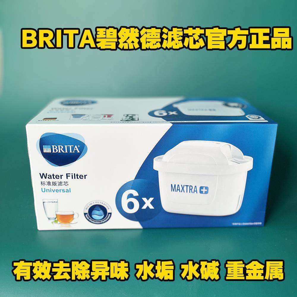 德国原装正品碧然德滤芯brita滤芯Maxtra滤水壶三代滤芯直