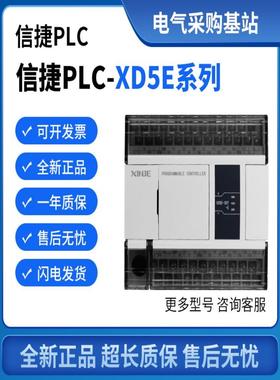 信捷PLC以太网XD5E-24R-E XDME-60T10 24T/30T4/48R/60T4/60T6/R