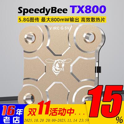 SpeedyBee TX800 5.8G图传800mw穿越机FPV JST及焊盘两种连接方式
