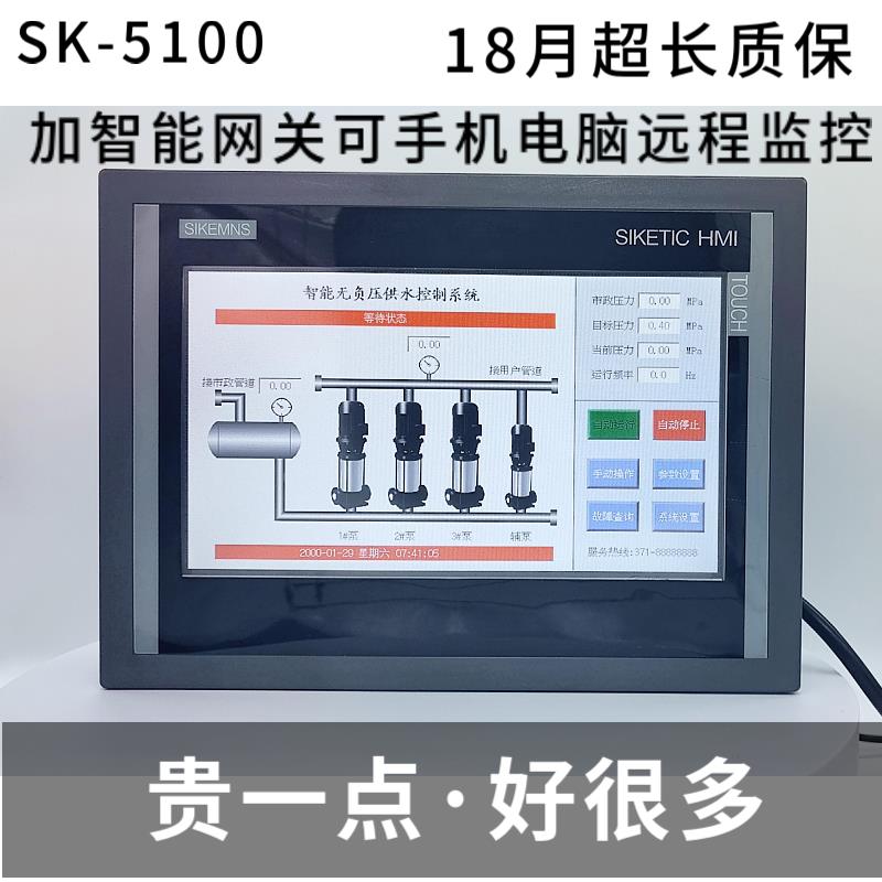 恒压供水控制器7寸彩色触摸屏无负压智能变频一体机控制带485通讯