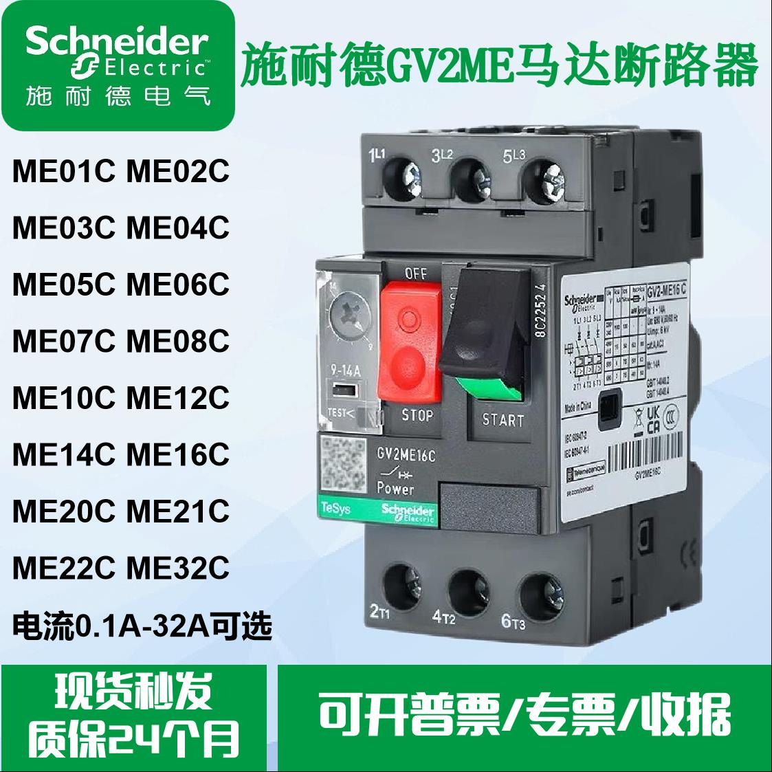 新款马达保护断路器GV2ME06C07C08C10C14C16C20C21C22C32C