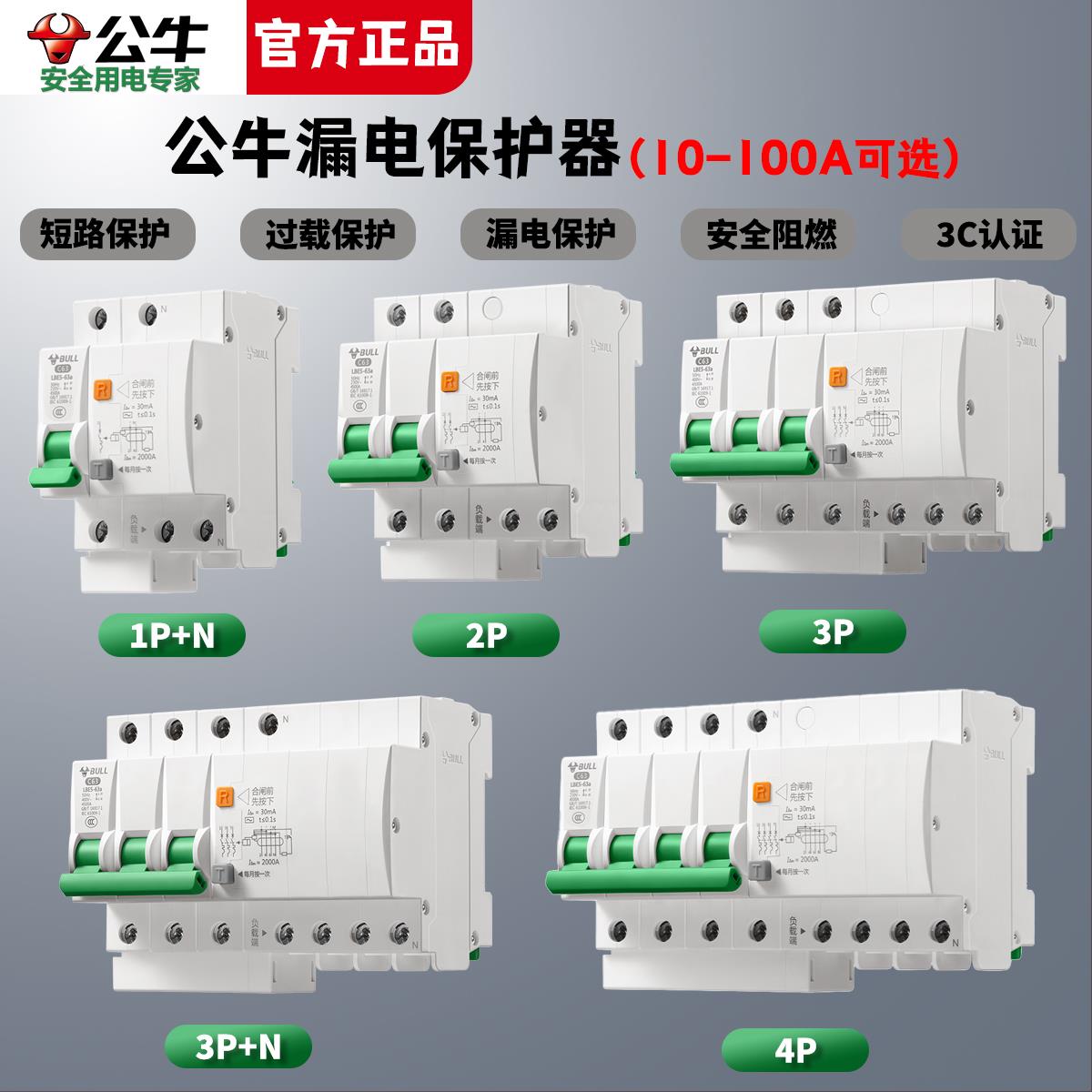 公牛空气开关带漏电保护器32a空开总开2P63a三相电漏保家用断路器