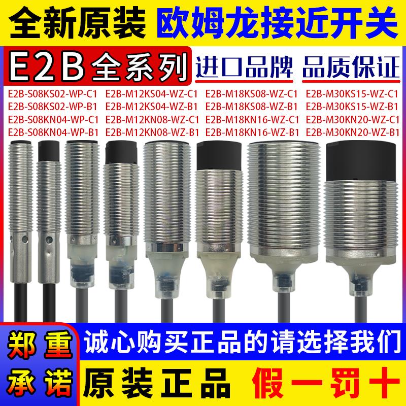 接近开关E2B-M12KS04-WZ-C1 KN08 M18KN16 KN10 KS02-WP-B1