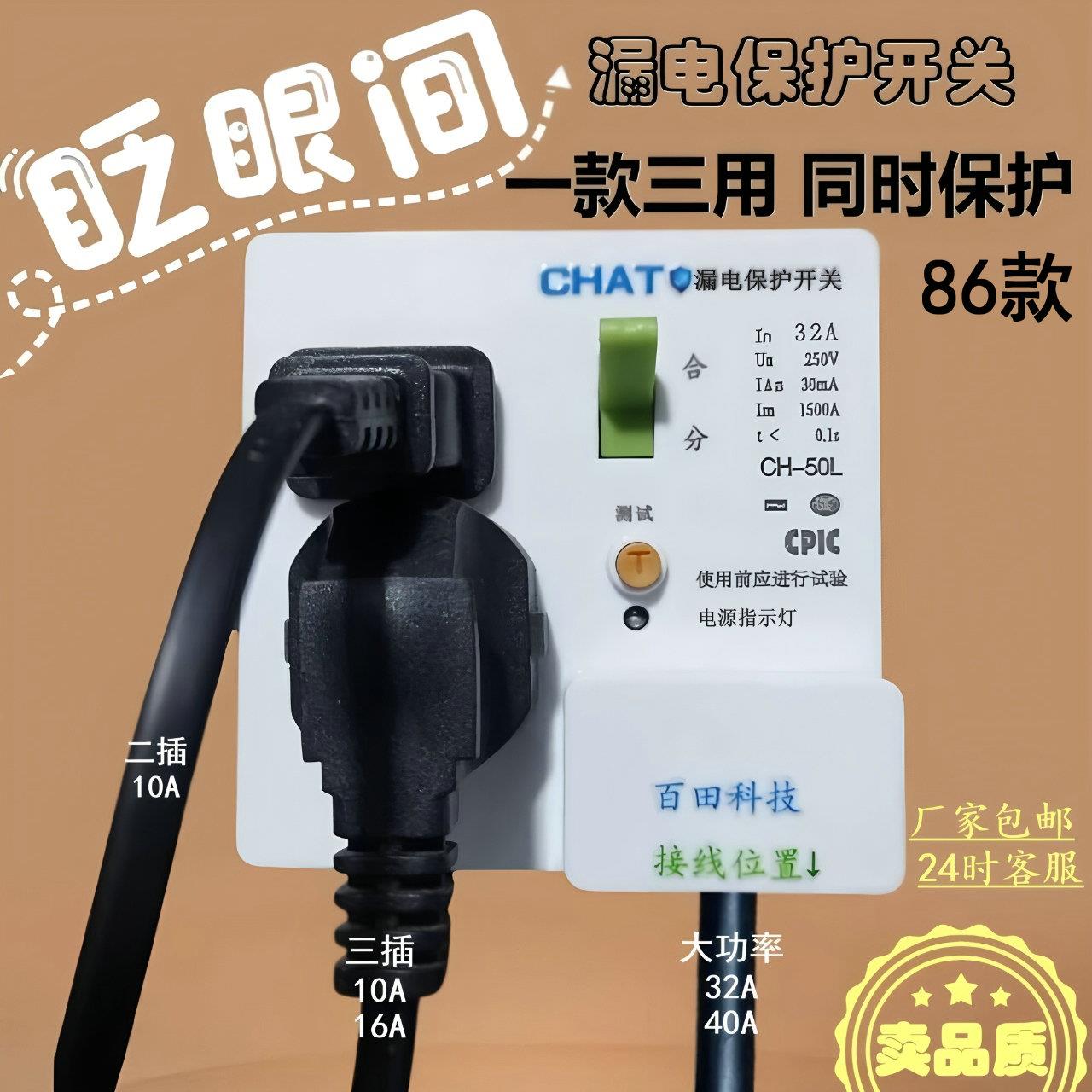 家用小厨宝热水器3P空调防触电漏电保护专用插座开关墙壁插板220V