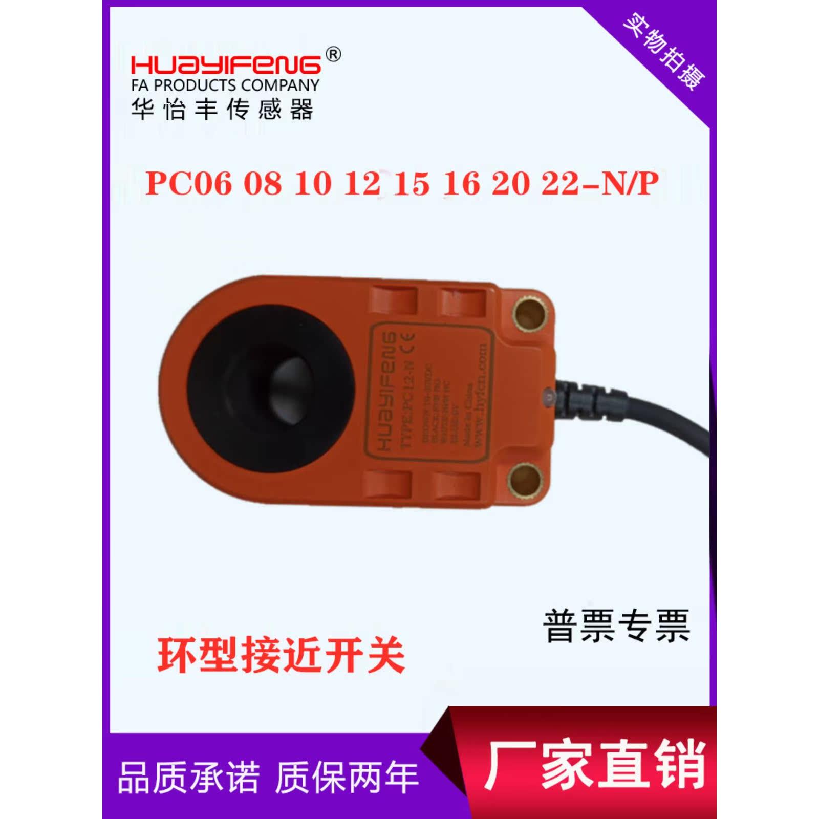 华怡丰PC05-N/PC06/PC08-N/PC10-N/PC12-N/PC15-N/PC16-N/PC22-N