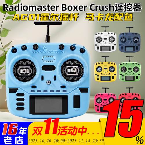 RadioMaster Boxer遥控器ELRS彩控Crush穿越机航模2.4G多巴胺AG01