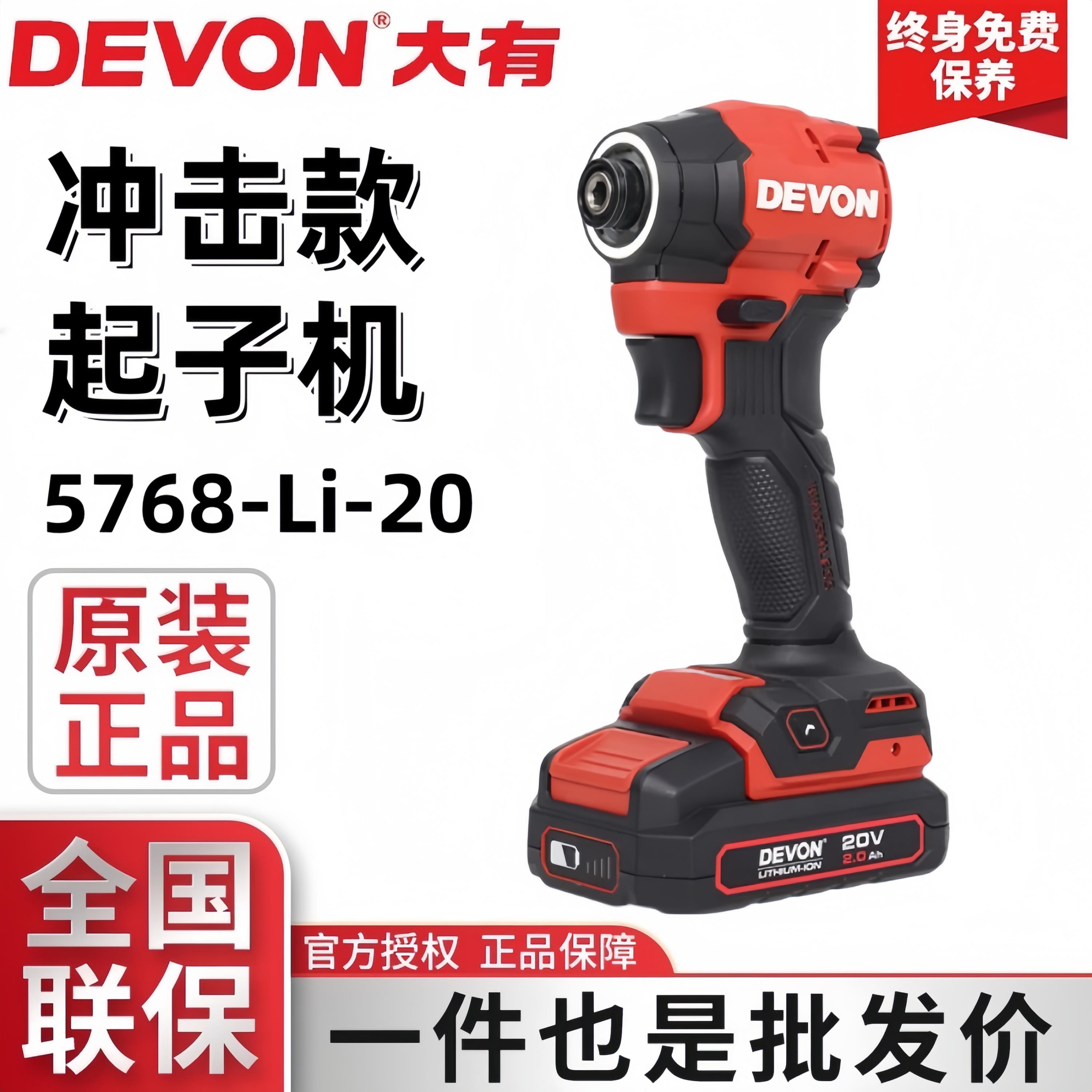 大有DEVON无刷冲击起子机 20V锂电大扭力 充电式电动螺丝刀