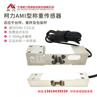 柯力AMI称重台秤案秤传感器10/20/30/50-200kg代托利多MT1241包邮