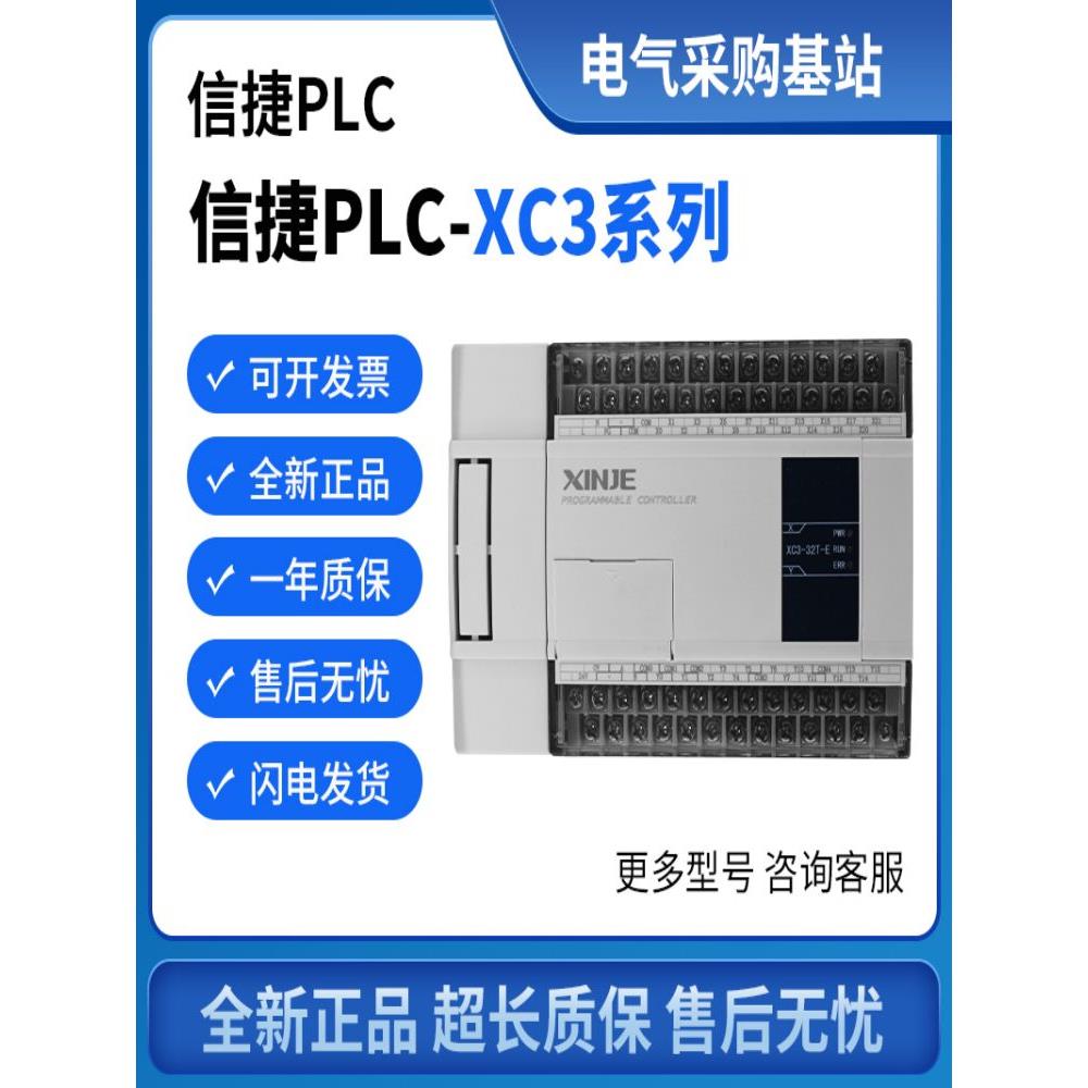 原装信捷PLC XC3-14R-E 14T/24R/24T/32R/32T/42R/48R/60R/60T RT