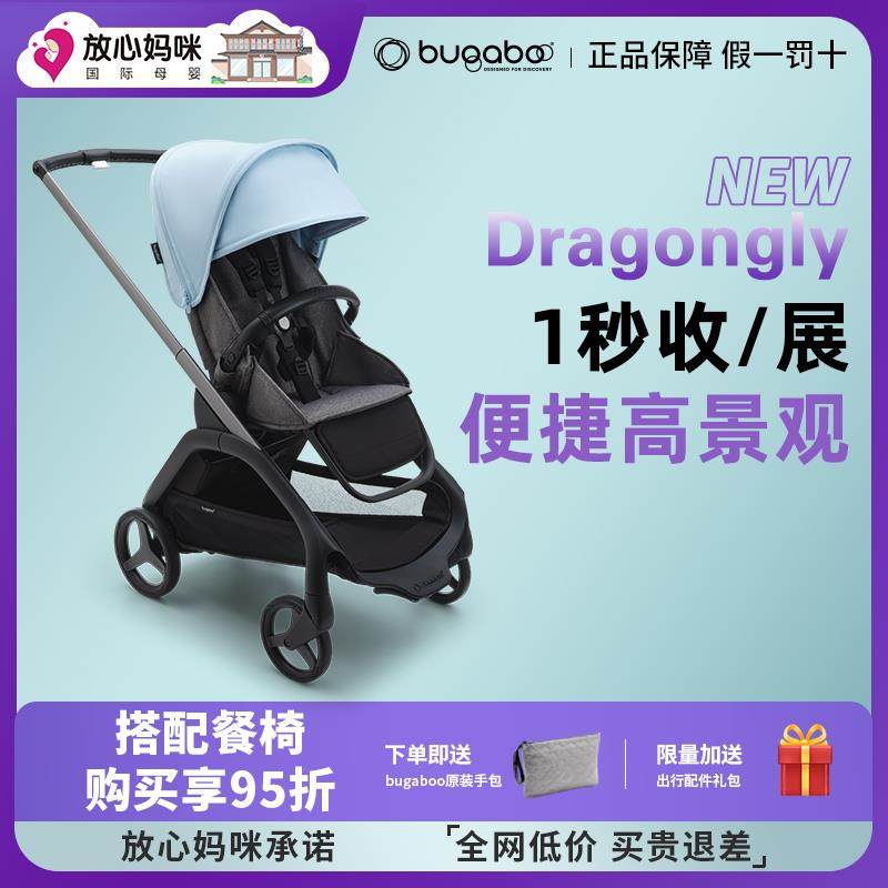 放心妈咪Bugaboo Dragonfly博格步小蜻蜓婴儿推车可坐可躺1秒折叠