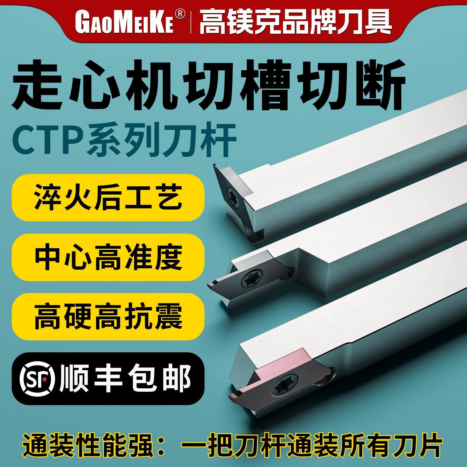 走心机切断刀杆排刀机切断刀片切刀刀杆排刀机反7字刀架CTPR1212