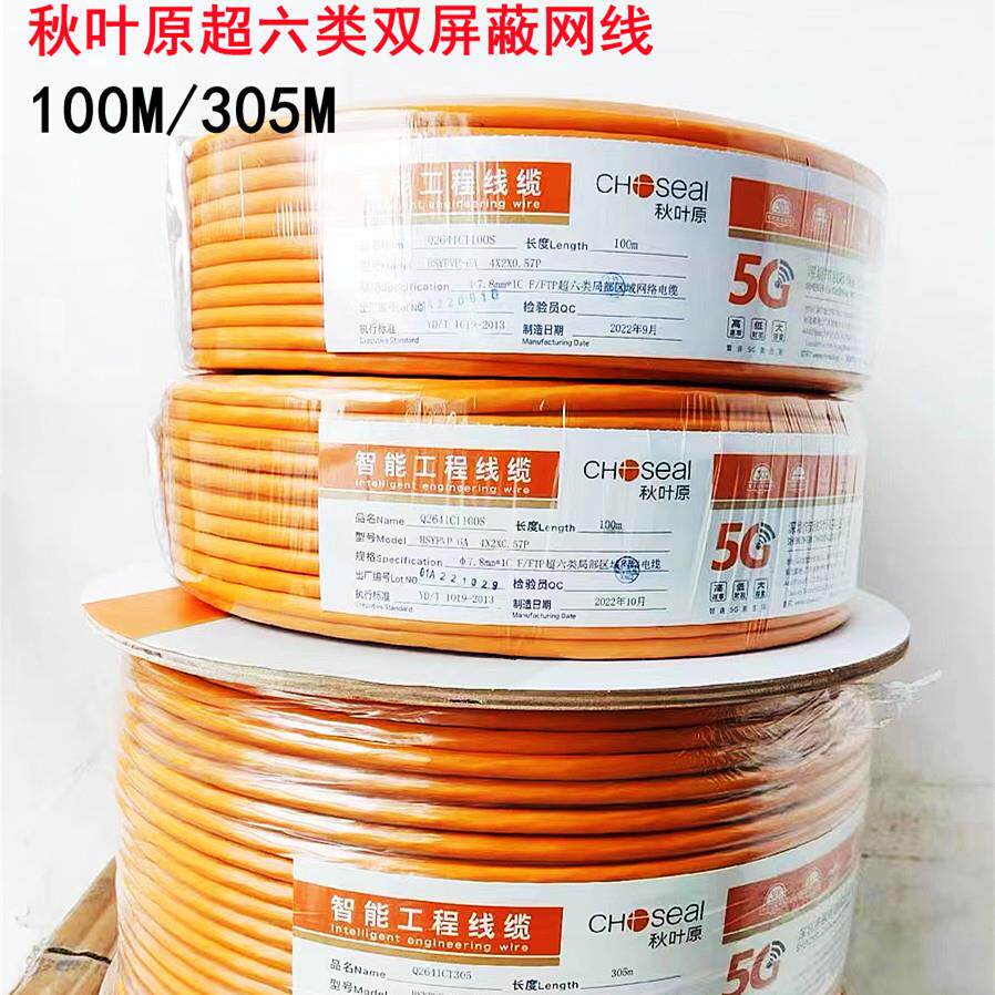 秋叶原超六类双屏蔽网线万兆CAT6A家用高速纯铜工程网络线305米箱