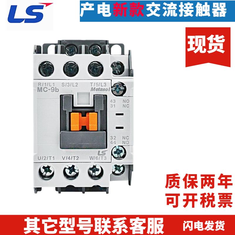 原装全新LS产电GMC交流接触器MC-9b12b18b25b32A40A50A65A75A85A