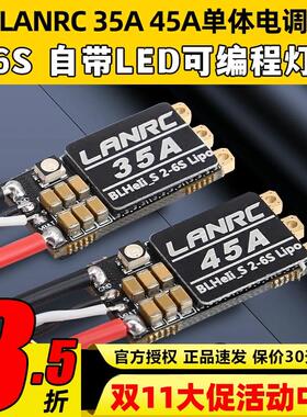 LANRC 35A航模45A穿越机单体无刷电调开源高性能LED灯蓝鸟BLHELI