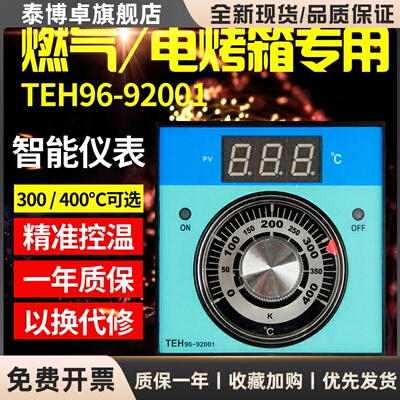 新南方烤箱商用配件南温度控制器温控表温控仪TEH96-92001燃气包