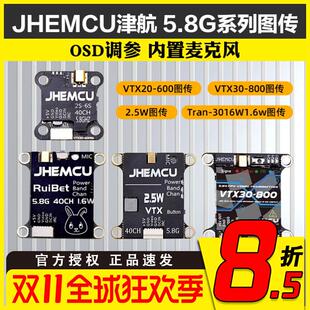 JHEMCU津航FPV穿越机5.8G图传3016W无人机VTX20-600模拟图传2.5W