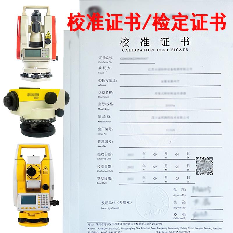检定鉴定证书CNAS校准 全站仪 GPS 水准仪经纬仪计量仪器校验报告