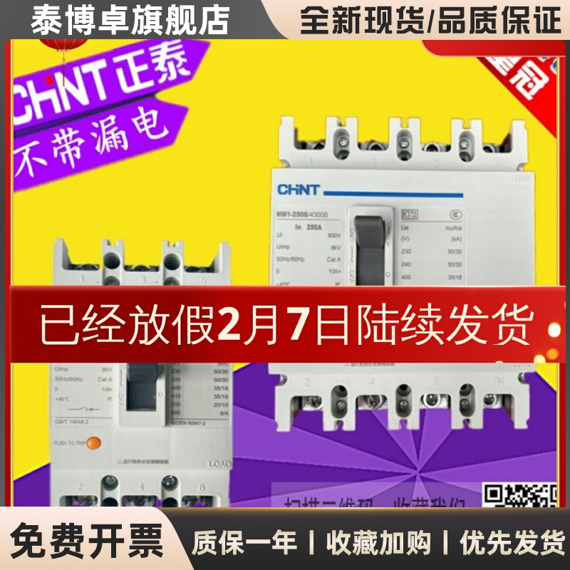 正泰NM1-63S 125S 160A200A 250A 400A 630S塑壳断路器3300 4300B