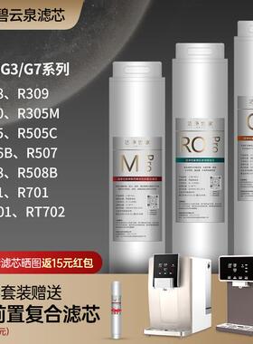 洁净世家适用碧云泉G7净水机器滤芯R505C/R506B/R507/R510M/RB602