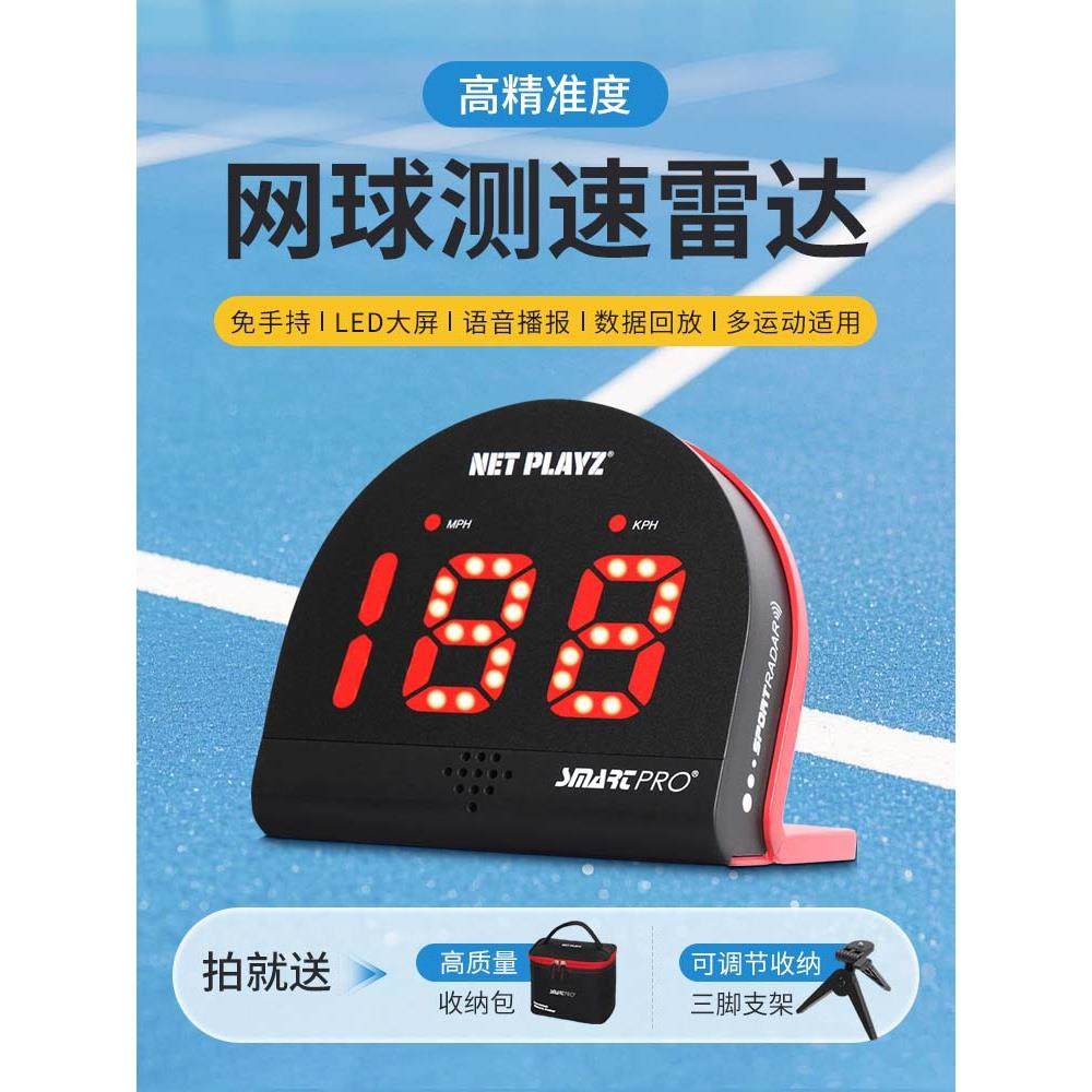 NET PLAYZ网球测速仪发球挥拍测速器正反手扣杀高压球速测速雷达