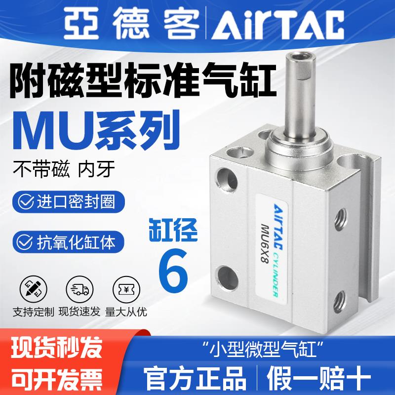 AirTac亚德客原装小型微型气缸MU6X4X6X8X10X15X20X25X30自由安装