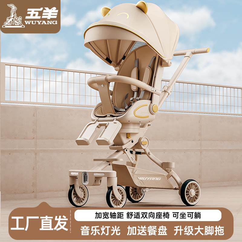 五羊遛娃神器轻便折叠儿童可坐可躺宝宝高景观溜娃神器婴儿手推车