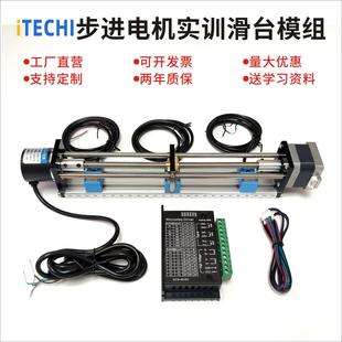 PLC自学设备步进电机套装丝杆滑台模组 伺服运动控制编码器驱动器