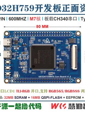 兆易创新GD32H759开发板核心板小系统板600MHZ国产M7例程开源LVGL