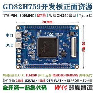 兆易创新GD32H759开发板核心板小系统板600MHZ国产M7例程开源LVGL