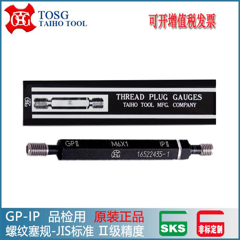 台湾大宝螺纹塞规 TOSG大宝牙规 通止规 原装正品 GP-IP GP-NP