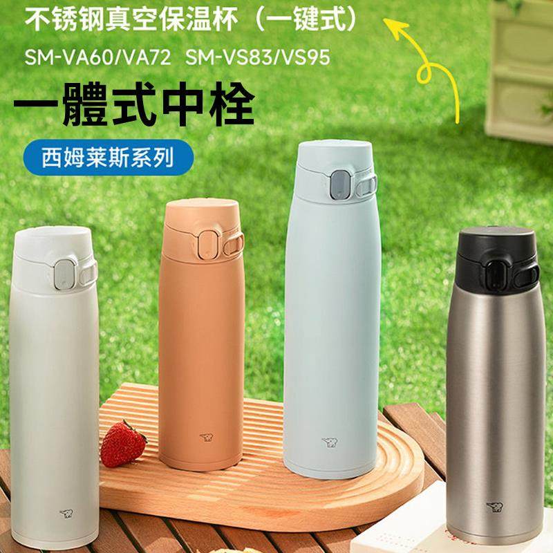 新款日本象印进口保温杯男女水杯大容量水杯子SM-VA60/VB72/VS95