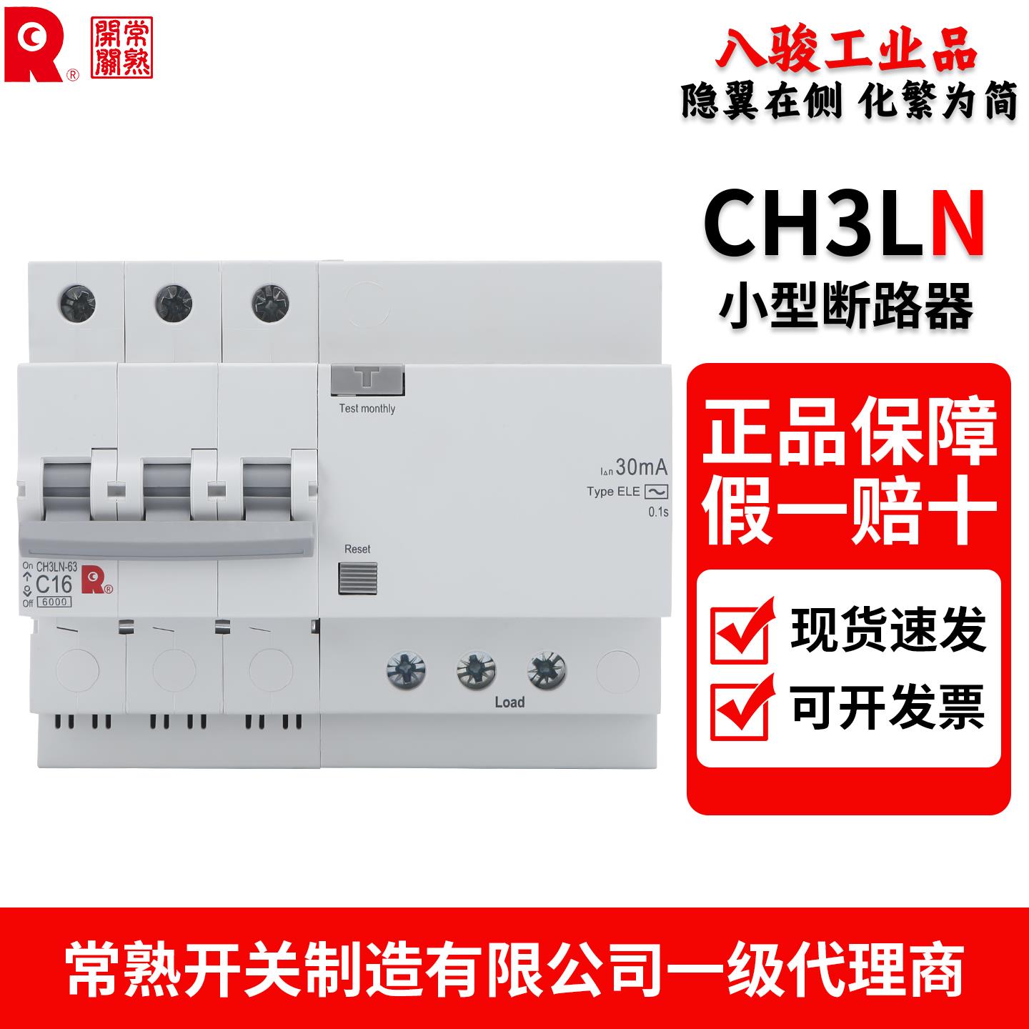 常熟开关CH3LN-63漏电断路器1P+N2P3P+N4P漏保16A20A25A32A40A63A
