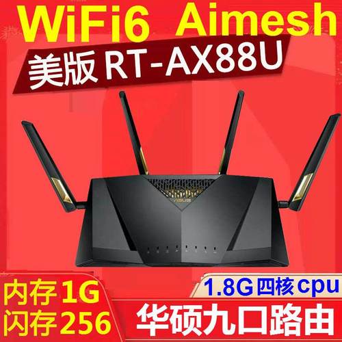 高端RT-AX88U AX86U Pro 89X GT-AX11000八口wifi6无线路由器