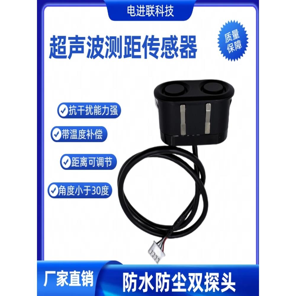 超声波测距传感器避障智能Agv机器人小角度测距避障