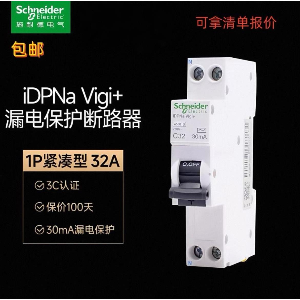 iDPNa1P+N带漏电保护器单片一体式断路器空气开关16A25A40A