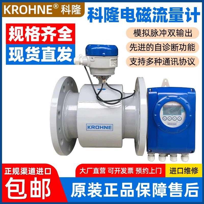 KROHNE科隆 OPTIFLUX4100W分体式电磁流量计污水废水海水流量仪表