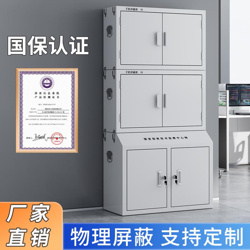 国保手机信号屏蔽柜学校考场手机存放柜会议室员工手机物理屏蔽柜