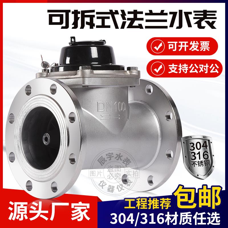 厂家直销304不锈钢法兰冷水表热水表耐腐蚀酸碱耐高温DN15-DN600