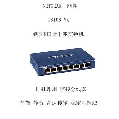 NETGEAR 网件 GS108 V4 GS308全千兆8口交换机傻瓜式即插即用监控